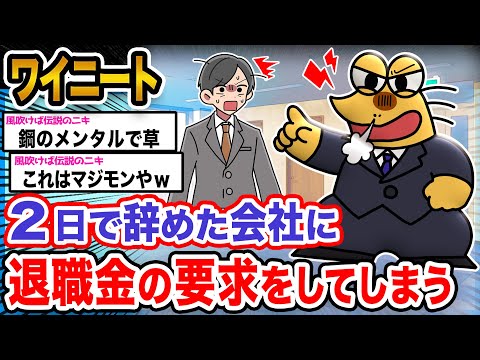 【2ch面白いスレ】ワイ「正社員になったんやから当然の権利やろ!!!!」→結果wwwwwww