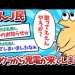 【悲報】なんＪ民、突如オ●クラから鬼電されてしまうｗｗｗ【2ch面白いスレ】【ゆっくり解説】