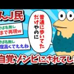 【悲報】なんJ民、外を普通に歩くことも許されないｗｗｗ【2ch面白いスレ】【ゆっくり解説】