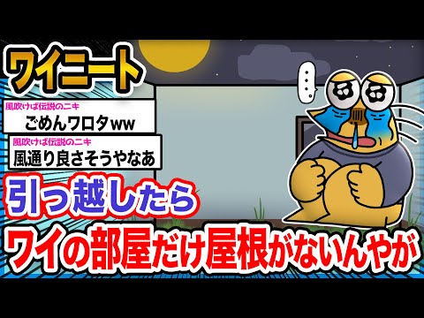 【悲報】ワイ「吹き抜けも悪くないンゴね」→結果wwwwwwwwwwwwww【2ch面白いスレ】