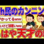 1番凄いカンニングした事ある奴が優勝www【2ch面白いスレゆっくり解説】