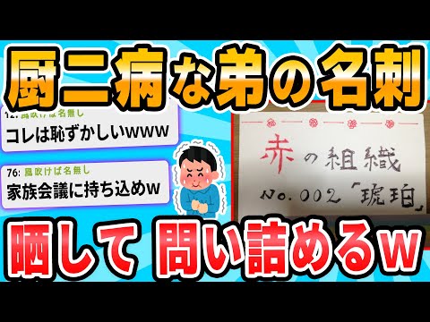 【2ch面白いスレ】弟が謎の組織のメンバーだったｗｗｗｗｗｗ