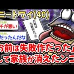 【悲報】ワイ「あれ……？パッパ？マッマ？……ンゴォォォォォ！！？！」→結果w w w【2ch面白いスレ・2ch おバカ】