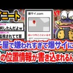 【2ch面白いスレ】ワイ「ワイどんだけ有名なんだ…泣」→結果wwwwwwwww