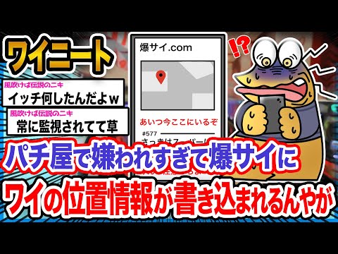 【2ch面白いスレ】ワイ「ワイどんだけ有名なんだ…泣」→結果wwwwwwwww