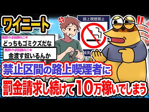 【2ch面白いスレ】ワイ「ワイにしか出来ない稼ぎ方や!!!」→結果wwwwwwwwwwww