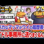 【2ch面白いスレ】ワイ「35歳でも受け付けてくれる事務所あるんか？」→結果wwwwwwwwww