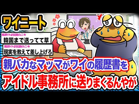 【2ch面白いスレ】ワイ「35歳でも受け付けてくれる事務所あるんか？」→結果wwwwwwwwww