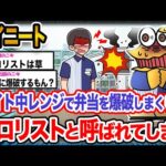 【2ch面白いスレ】ワイ「電車レンジ爆破ランキングを発表するで」→結果wwwwwwww