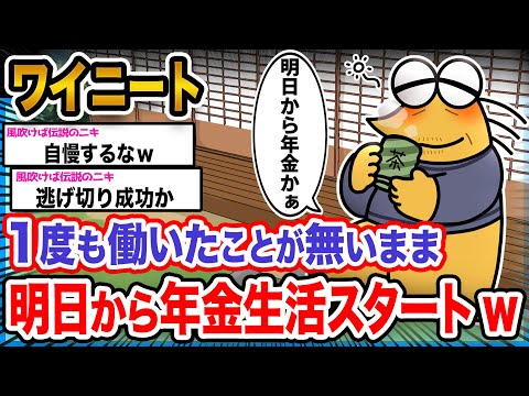 【悲報】ワイ「明日からワイの人生バラ色やで!!!」→結果wwwwwwwww【2ch面白いスレ】