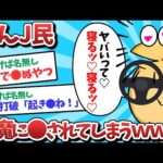 【悲報】なんJ民、睡魔に●されてしまうｗｗｗ【2ch面白いスレ】【ゆっくり解説】