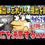 【2ch面白いスレ】ワイ「ふぁっ！17時までやんけ！」スレ民「留年乙www」→結果www【ゆっくり解説】