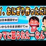 【2ch面白いスレ】怒られた意味がわからない・・・