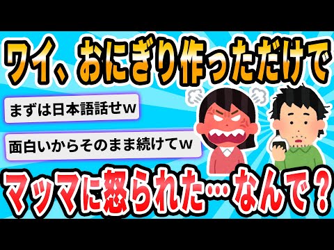 【2ch面白いスレ】怒られた意味がわからない・・・