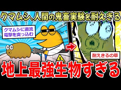 『最強生物』クマムシさん、人間の鬼畜実験に余裕で耐えきる…【2ch面白いスレ】