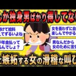 【2ch面白いスレ】無職女「なんか独身の男ってずるくない？」←ツッコミどころ満載な婚活女子の哀れな嘆きが草ww【ゆっくり解説】