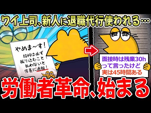 【逃げ勝】新入社員、さっそく退職代行でバックれる… ←悪質企業への革命、今年も始まる… 【2ch面白いスレ】