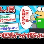 【悲報】なんJ民、魚の区別がつかず怒られてしまうｗｗｗ【2ch面白いスレ】【ゆっくり解説】