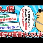 【悲報】なんJ民、突如テロ宣言をしてしまうｗｗｗｗ【2ch面白いスレ】【ゆっくり解説】