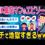 【2ch面白いスレ】NHK集金マンのエピソードガチで辛すぎるww【ゆっくり解説】