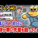 【悲報】ワイ「挨拶は基本やで？？」→結果wwwwwwww【2ch面白いスレ】