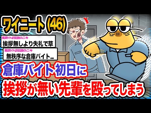 【悲報】ワイ「挨拶は基本やで？？」→結果wwwwwwww【2ch面白いスレ】