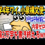 【2ch面白いスレ】大手内定ワイ「せやっ進次郎構文で倍にすれば良いやん！」スレ民「ワロタwww」→結果www【ゆっくり解説】