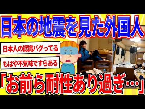 地震が起きた時の世界と日本の反応の違いがこちら【2ch面白いスレゆっくり解説】