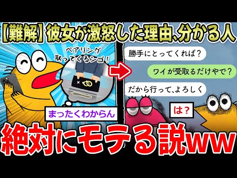 【難解】このLINEで彼女が怒った理由が分かる奴…100人に一人説ｗｗｗ【2ch面白いスレ】