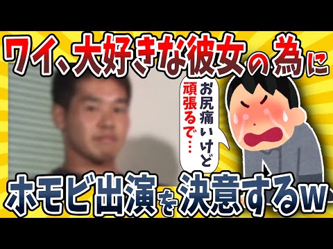 【2ch面白いスレ】ワイ、彼女のためにホ●ビデオに出ることを決意するwwww【ゆっくり解説】