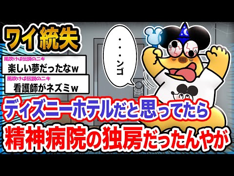 【悲報】ワイ「ジャンボリミッキーｲｲｲｲｲｲｲｲｲｲｲｲｲｲ」→結果wwwwwwwwww【2ch面白いスレ】