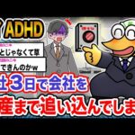 【悲報】ワイ「やってしまったんか？」→結果wwwwwwwwww【2ch面白いスレ】