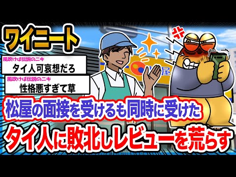 【2ch面白いスレ】ワイ「ワイが不採用なんておかしいやろ!!!」→結果ｗｗｗｗｗｗｗｗｗｗ