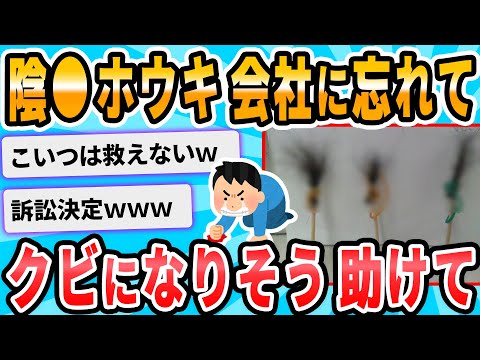 【2ch面白いスレ】ちょｗｗｗ陰●ホウキ、会社にバレたぁｗｗ