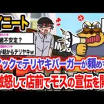 【2ch面白いスレ】ワイ「マックの時代を終わらせてやるンゴ!!!」→結果ｗｗｗｗｗｗｗｗｗｗ