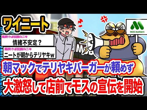 【2ch面白いスレ】ワイ「マックの時代を終わらせてやるンゴ!!!」→結果ｗｗｗｗｗｗｗｗｗｗ