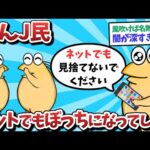 【悲報】なんJ民、ネットでもぼっちになってしまうｗｗｗ【2ch面白いスレ】【ゆっくり解説】