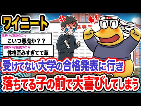 【2ch面白いスレ】ワイ「楽しくてたまらないンゴね!!!!!」→結果wwwwwww