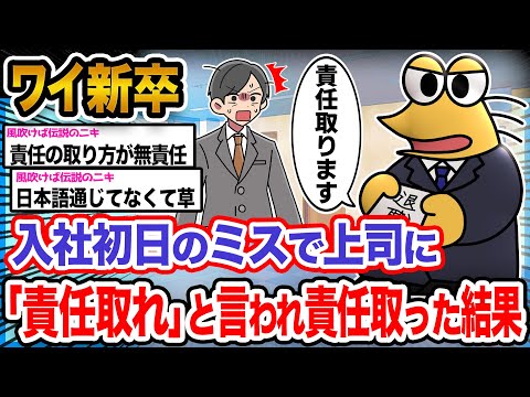 【バカ】ワイ「言われたとおりにしてやったンゴね」→結果wwwwwwwwww【2ch面白いスレ】