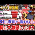 【2ch面白いスレ人気動画まとめ】ワイ「100円じゃない皿が多すぎるンゴ!!!」→結果wwwwwww【作業用】