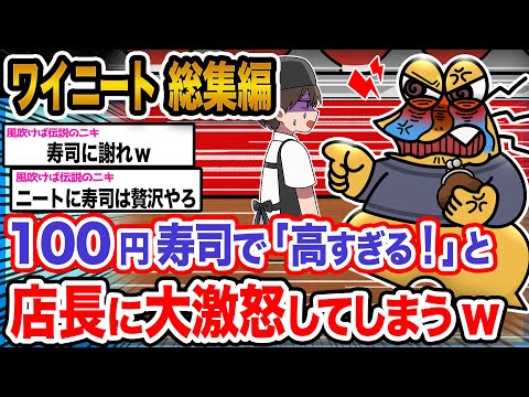 【2ch面白いスレ人気動画まとめ】ワイ「100円じゃない皿が多すぎるンゴ!!!」→結果wwwwwww【作業用】