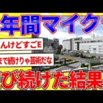 ワイが9年間マイクラを遊び続けて作った街並みがこちら【2ch面白いスレゆっくり解説】