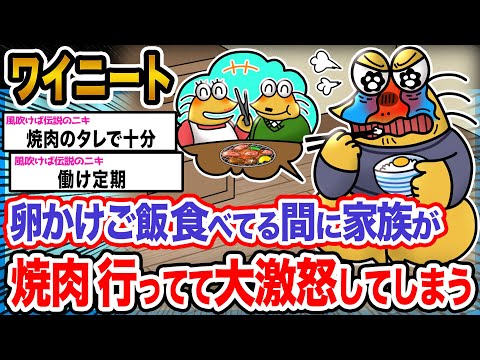 【2ch面白いスレ】ワイ「ニートだって家族に変わりないやろ！？」→結果wwwwwww