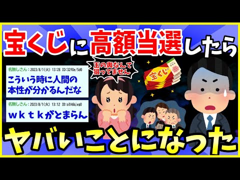 【2ch面白いスレ】宝くじ高額当選したことが職場にバレて、ヤバいことになった…【ゆっくり解説】