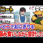 【バカ】ワイ「金払ってるんやから問題ないやろ？」→結果wwwwwwwww【2ch面白いスレ】