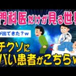 【2ch面白いスレ】肛門科医が暴露したヤバすぎる患者がコレww【ゆっくり解説】