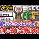 【2ch面白いスレ】ワイ「ギリギリセーフやで!!!!」→結果wwwwwwwww