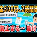 【2ch面白いスレ】ド底辺僕くん(33)、あと2時間で電気が止まる　の巻