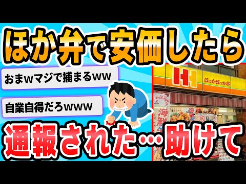 【2ch面白いスレ】いまから1階のほっかほっか亭で安価する