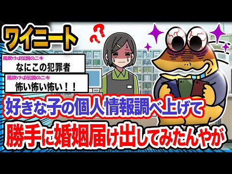 【2ch面白いスレ】ワイ「これであの子はもうワイのヨッメになったンゴね」→結果ｗｗｗｗｗｗｗｗｗｗ